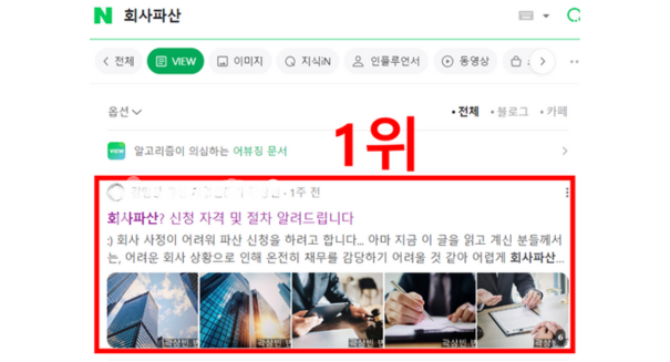 법무법인 마케팅 검색 1위