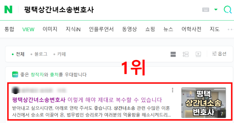 법무법인 마케팅 검색 1위